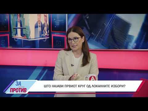 ЗА ИЛИ ПРОТИВ(24.10.2025) ГОСТИН: ИВОНА ТАЛЕСКА