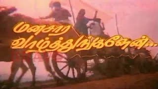 Manasara Vazhthungalen Tamil Full Movie : Ramkumar