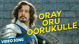 Oray Oru Oorukulle Official Video Song | Deiva Thiirumagal | Vikram | Anushka Shetty | Amala Paul