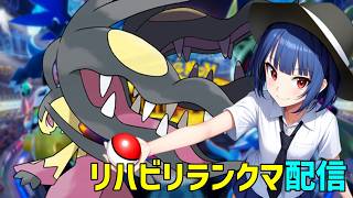 【ポケモンCP】超絶リハビリランクマ　シーズンM3？　#1 試験的バトメモ画面をキャプチャーしつつやってみます【チャンピオンズ】