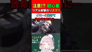 【実銃解説】注意!?初心者がリアル射撃をするリスク!!『50口径の反動がデカすぎる…!!』【EFT:タルコフ】#shorts #eft #銃
