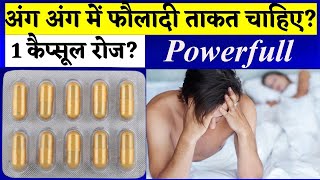 काजू और बादाम का बाप है यह कैप्सूल 10 दिन ले कर देखो पूरा शरीर बदल देगा- Kamjori Kaise Dor Kare