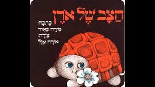 הצב של אורן🐢סיפור בהפתעה🎁סיפורים לילדים ו סיפורים לפני השינה ו שעת סיפור #סיפור #סיפורים