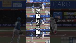 【極上投球術】宮西尚生『1回無失点の好投』 #shorts