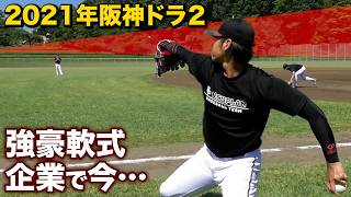 2021年阪神ドラフト2位鈴木勇斗は今...軟式最高峰の企業で野球を続けていた。