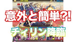 [7周年] 意外と簡単?! 初見でダンジョン攻略！    [チィリン降臨]