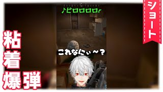 【#shorts】はじめての粘着爆弾【葛葉/Kuzuha】