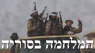 מה קורה בסוריה? (לאומנות - ישראל, המזרח התיכון והעולם) - התמונה מוצגת ישירות מתוך אתר האינטרנט יוטיוב. זכויות היוצרים בתמונה שייכות ליוצרה. קישור קרדיט למקור התוכן נמצא בתוך דף הסרטון