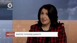 Өңірлік туризм