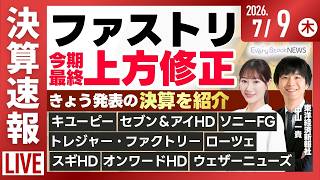 日経平均株価 4日ぶり上昇/決算解説 ファストリやセブン&アイ/特集 NISAで買いたい日本株/《決算速報》ウェザーニューズ株式投資/最新情報｜7月9日(木)〈Every Stock NEWS〉