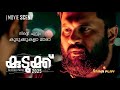 നിൻ്റെ ചുറ്റും കുടുക്കുകളാ മാരാ Krishna Sank