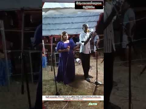 " අසන ඔබට නියම විරිදු " මැදිරිගිරියේ ගජනායක සහ රමණීගේ අලුත්ම විරිදුව .