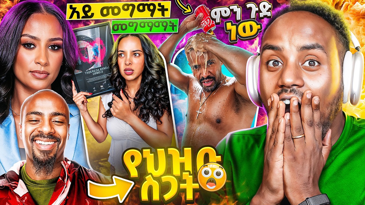 🛑 ያልተጠበቀው የቲክቶከሯ የኮከብ ስጦታ 😱 የEBSTV ጋዜጠኛዋ ሉላ ገጠመኝ 😂 የጠንቋይ 
