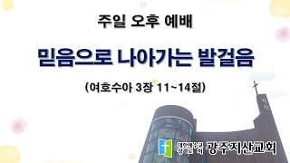 2026-08-23 오후 예배 설교 