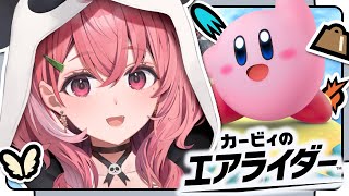 カービィのエアライダーおためしライド遊びつくすッ！！！！！！〖にじさんじ/笹木咲〗