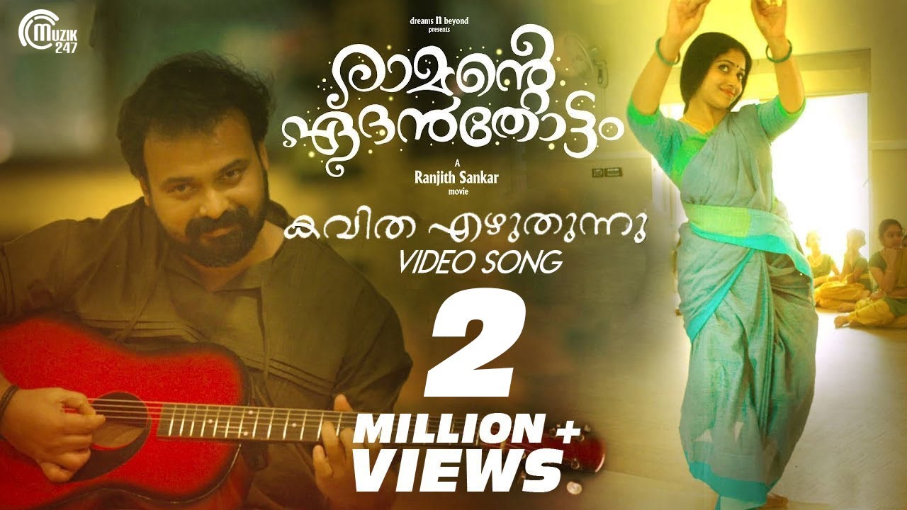 Kavitha Ezhuthunnu Lyrics  | Ramante Edanthottam | Kunchacko Boban, Anu Sithara | Sooraj Santhosh | Bijibal