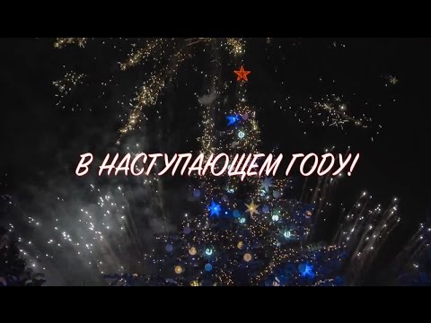 Удивительное волшебное видеопоздравление, видео открытка с Новым годом 2018 №1