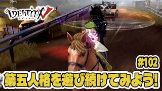 【第五人格】ハンター用の馬こっっっっっわ！【初心者｜達人リプレイ】