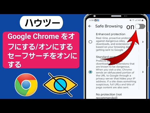 Google セーフサーチ: すべての情報と有効化手順