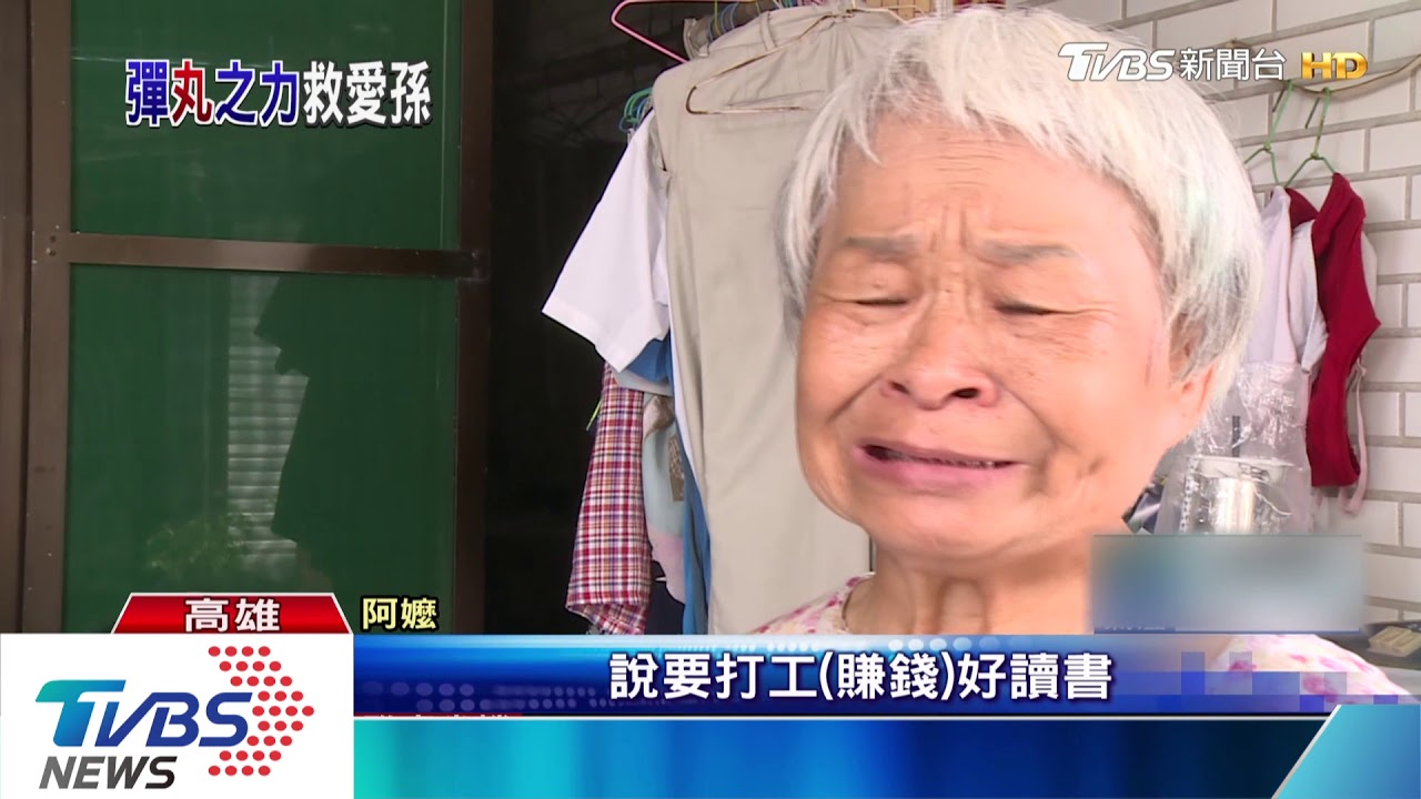 孫自摔昏迷嬤拒捐款 賣魚丸籌醫藥費
