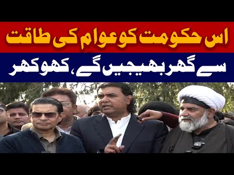 اس حکومت کو عوام کی طاقت سے گھر بھیجیں گے، کھوکھر