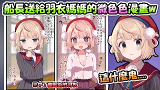 [討論] 羽衣媽是不是放生486了