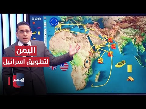 شاهد بالفيديو.. اليمن تطوق اسرائيل عبر حرب المحيطات | رأس السطر