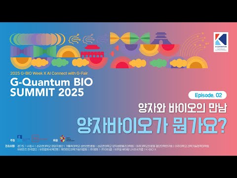 2부 양자 바이오: 