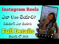 How To Use Instagram Reels Telugu Instagram Reels Update Instagram Reels Full Details 2021 Telugu