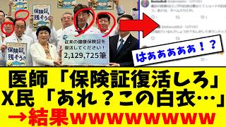 【衝撃】※健康保険証復活の集会、トンデモない事実がバレるw福島みずほさん完全終了…【高市】