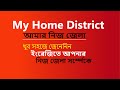 My Home District.  Learn English very easily About your own district