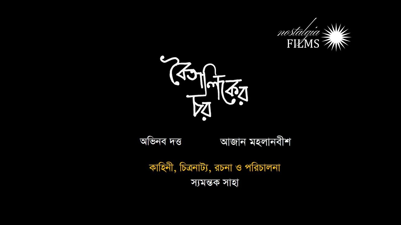 Boitaliker Char Official Trailer