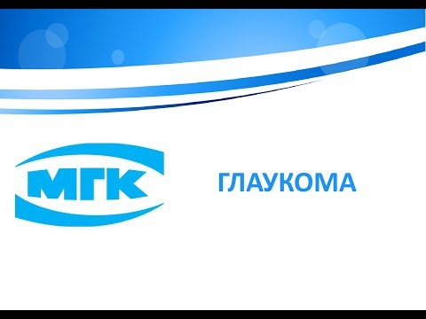 Глаукома (видео)