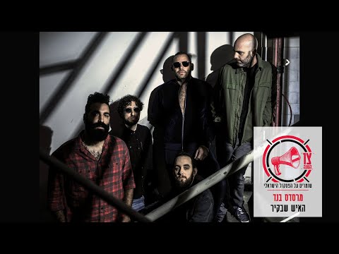 Video thumbnail for Ha’ish Shebakir - האיש שבקיר