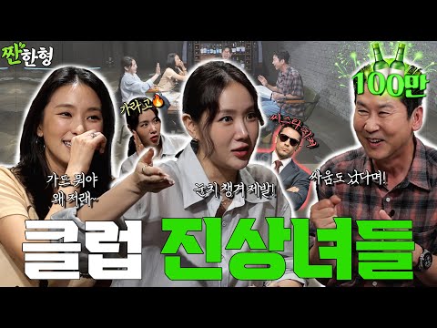 [ENG SUB] 씨스타 보라, 소유 {짠한형} EP. 102 씨스타 클럽에서 NPC된 썰! 눈치 챙겨 오빠들!