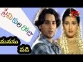 Premikula Roju Songs Manasu Padi Kunal Sonali Bendre