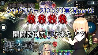 シャドウバースゆっくり実況part3