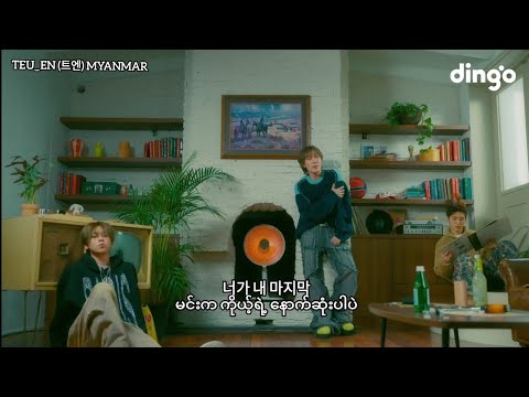 [MV] BIG Naughty INFJ (Feat. B.I & BANG YEDAM ) Myanmar Sub