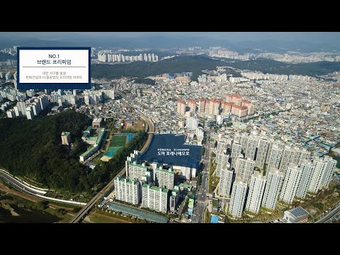 도마 포레나해모로 항공홍보영상