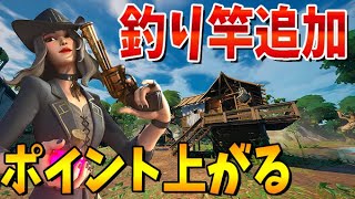 シーズン5ソロアリーナで釣り竿が追加されたチャンピオン狙える最強の降下場所と立ち回りを紹介します。 アリーナ攻略 [フォートナイト]
