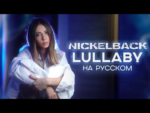 Nickelback - Lullaby cover by Ai Mori
