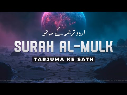 Surah Al-Mulk with Urdu Translation | Quran Tilawat Beautiful Voice | Hindi Tarjuma | EP53