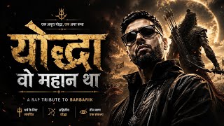 Download lagu योद्धा वो महान था 🔥 | Barbarik Rap Song | Mahabharat Warrior Anthem | Epic Hindi Rap 2026 mp3