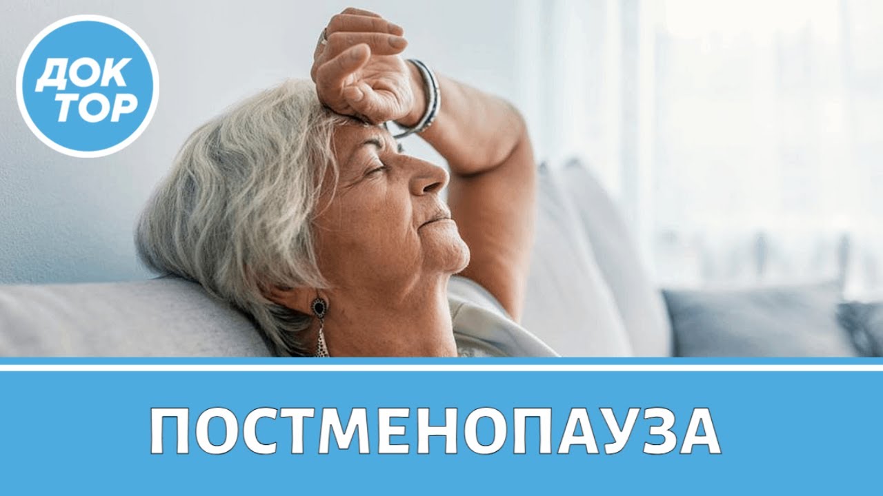Постменопауза: как поддержать здоровье после 60 лет?