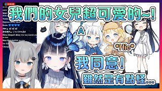 古拉媽媽和Ame媽媽互相分享她們對自己女兒的印象!【Hololive中文】
