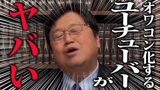 【オワコン】ユーチューバーと僕はライバルになりません。戦略を間違えば使い捨てられます【岡田斗司夫/切り抜き】