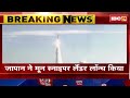 Japan Mission Moon जापान ने Moon Sniper Lander किया लॉन्च सफल 