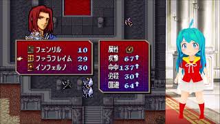 【2026リバイバル】聖戦の系譜R2　第18章：魔王の城②