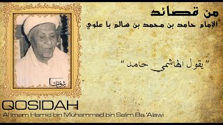 Download lagu Qosidah Yaqulil Hasyimi Hamid ( يَقُوْل الْهَاشِمِى حَامِد ) - Al Imam Hamid Ba 'Alawi mp3 Download lagu Qosidah Yaqulil Hasyimi Hamid ( يَقُوْل الْهَاشِمِى حَامِد ) - Al Imam Hamid Ba 'Alawi mp3