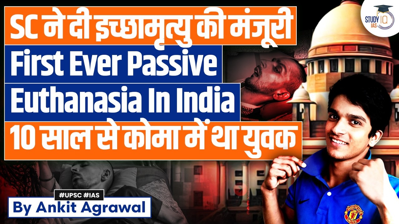Historic First, SC Permits Passive Euthanasia | Harish Rana Case | Ankit Agrawal Study IQ